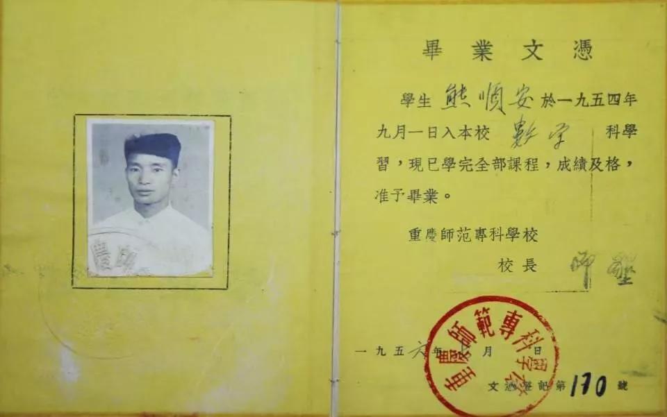 该校1954级老校友熊顺安捐赠的毕业证。一分三块（中国）官方网站供图